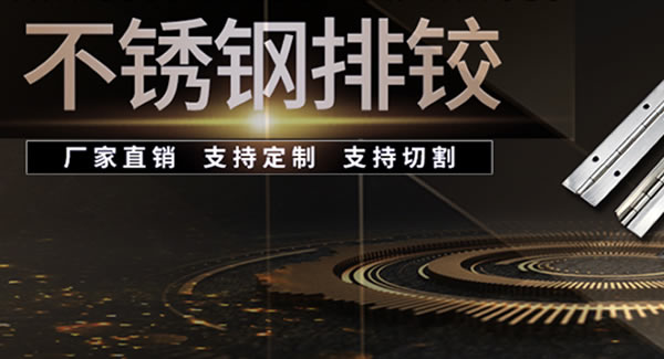 廣有五金&東莞合頁|長合頁的適用性及注意事項