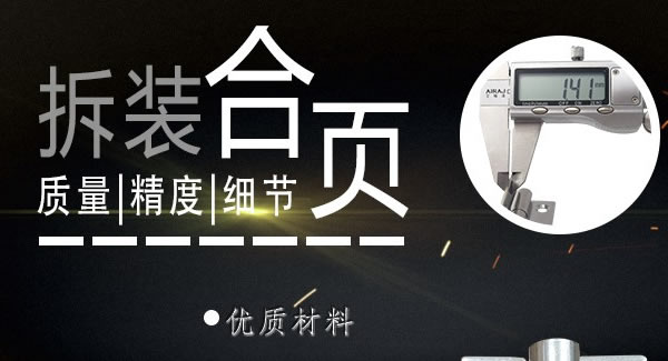 廣有合頁（二）：拆裝合頁，快捷高效 |廣有五金&東莞合頁