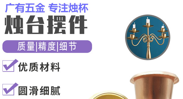 廣有合頁（九）：廣有聚集光明，燭杯照亮世界|廣有五金&東莞合頁