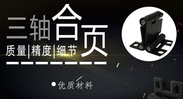 正確使用合頁，一定會幫你解決很多困難|廣有五金&東莞合頁