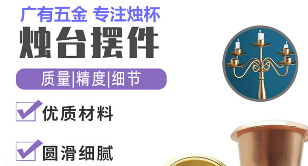 廣有聚集光明，燭杯照亮世界|廣有五金&東莞合頁