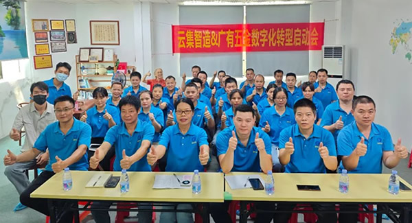 借助跟單寶軟件系統(tǒng)，推動(dòng)公司數(shù)字化轉(zhuǎn)型--全員參與，統(tǒng)一思想|廣有五金&東莞合頁?